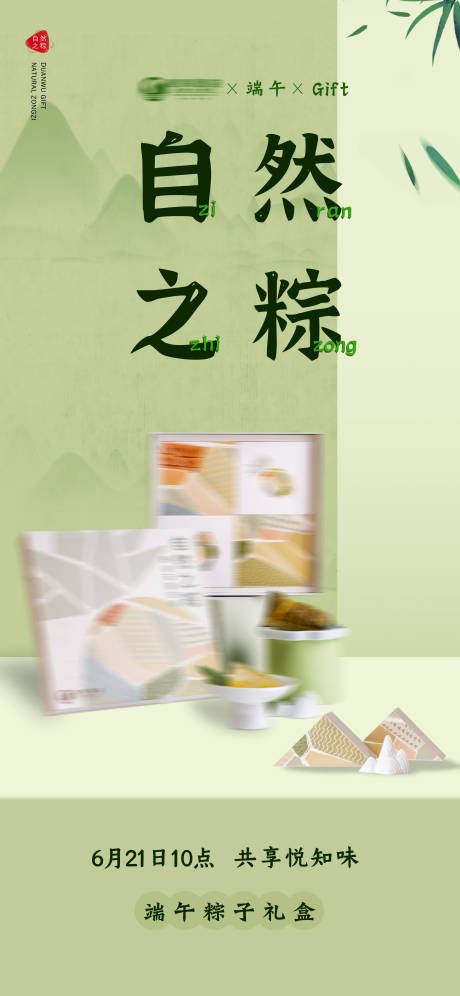 源文件下载【酒店端午节粽子海报】编号：88280030925935491