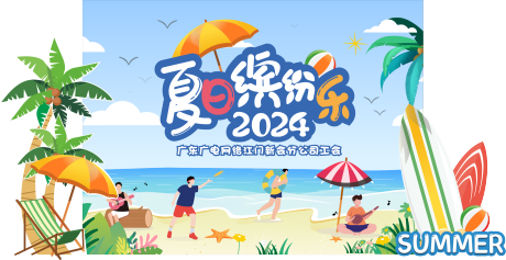 源文件下载【夏日缤纷乐广电网络美陈】编号：42240030521434424