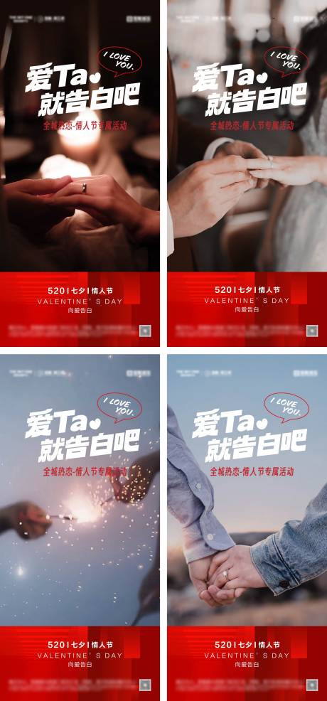源文件下载【520七夕情人节系列海报】编号：93050030701403884