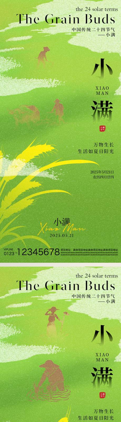 源文件下載【享設計】搜索編號：77280030758999738【小滿節氣海報】