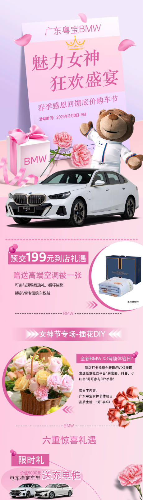 源文件下载【38女神节汽车活动长图】编号：60470030794215797