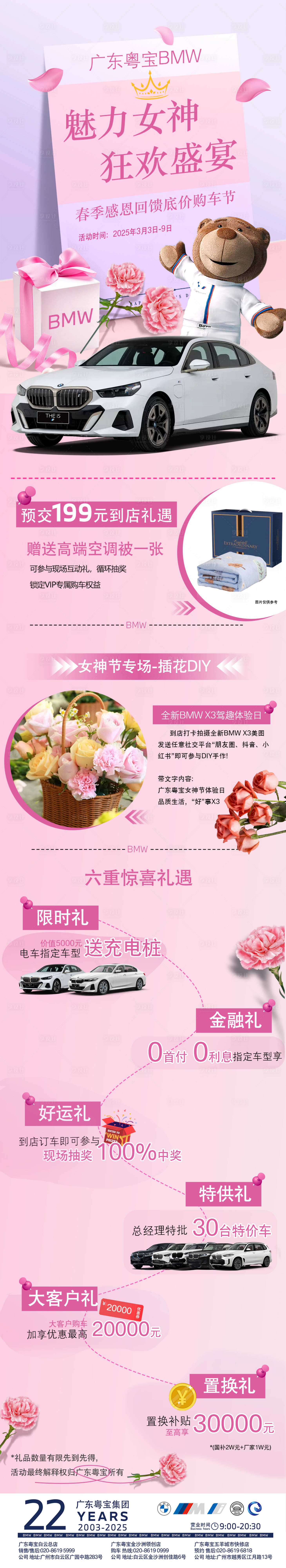 源文件下載【享設計】搜索編號：60470030794215797【38女神節汽車活動長圖】