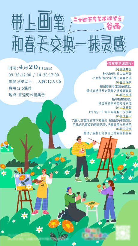 活动海报