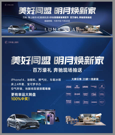 源文件下载【地产家装节背景板】编号：58980030598457468