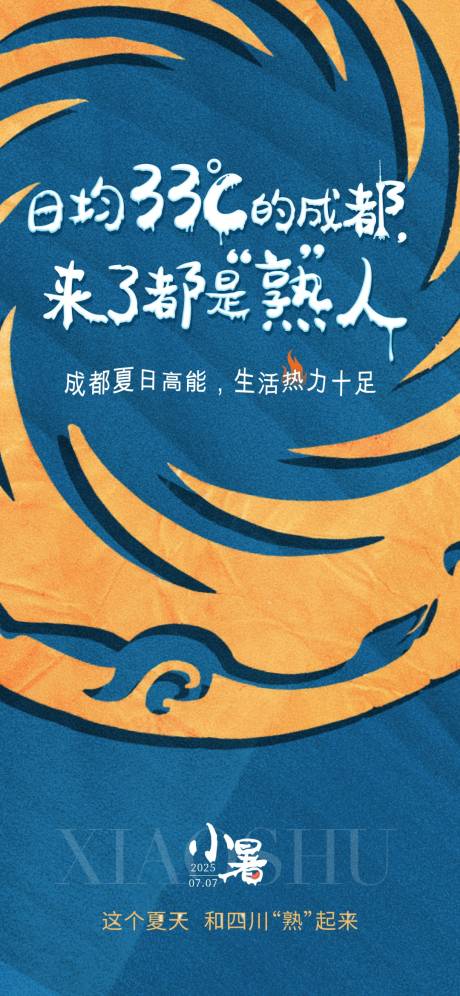 小暑节气创意插画海报