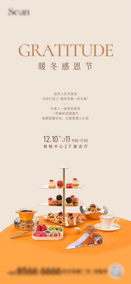 源文件下载【地产下午茶海报】编号：34910030706496413