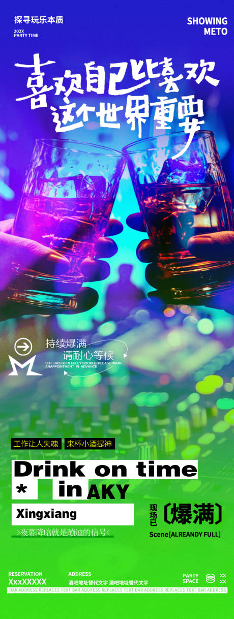 源文件下載【酒吧夜店邀約轉場海報】編號：33060030668495688