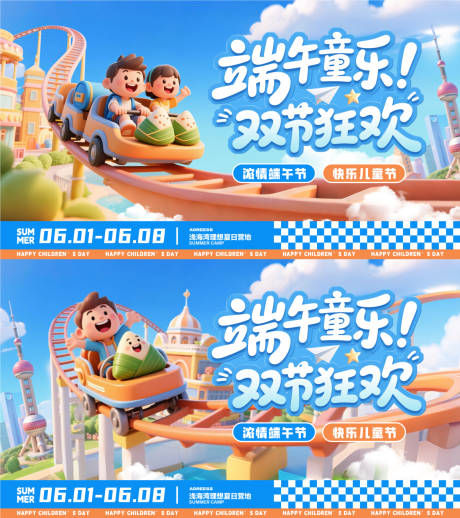 源文件下载【儿童节端午插画活动背景板】编号：54190030969341549