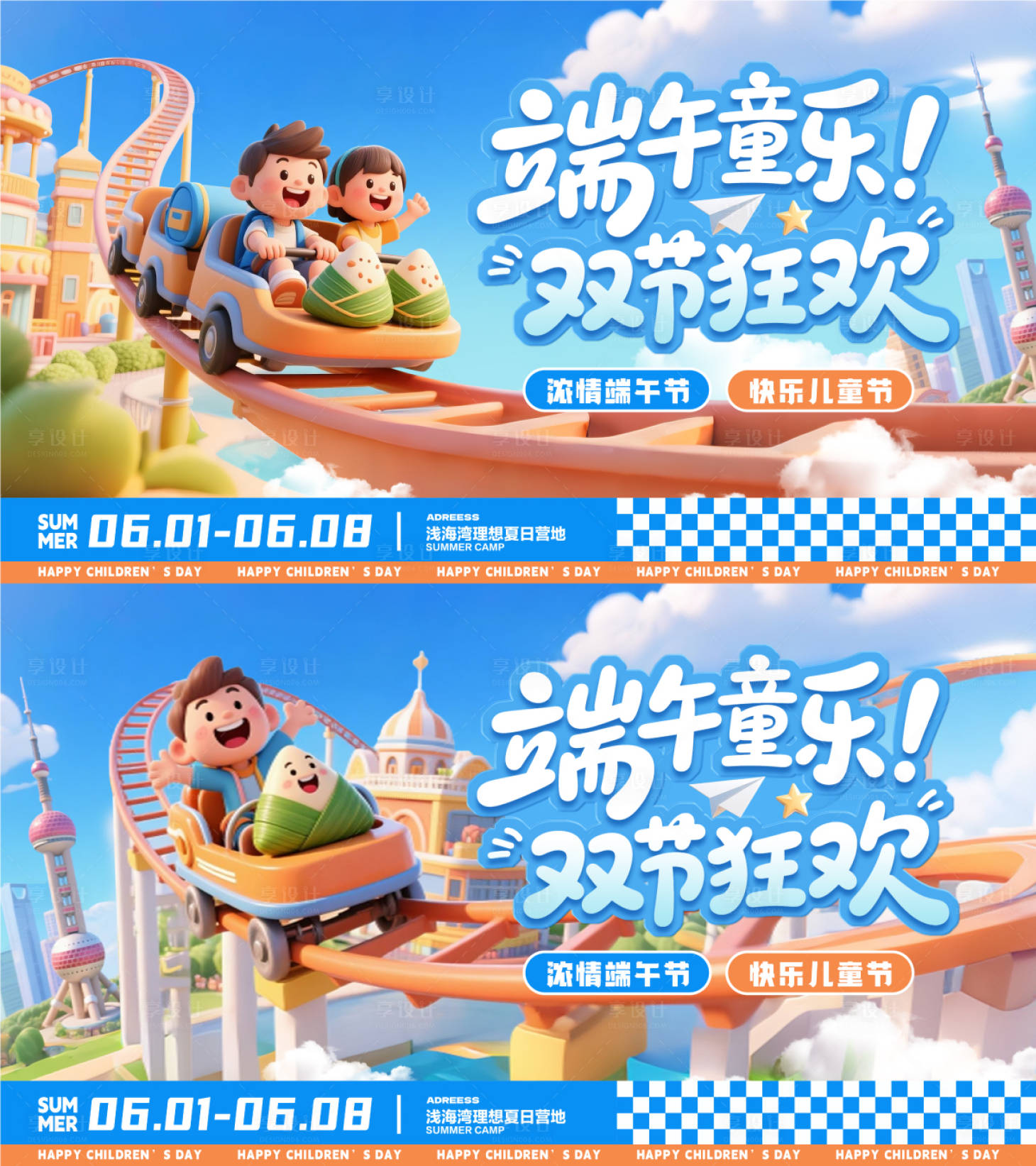 源文件下載【享設計】搜索編號：54190030969341549【兒童節端午插畫活動背景板】