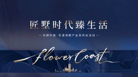 源文件下载【地产产品发布会】编号：62360030606433153