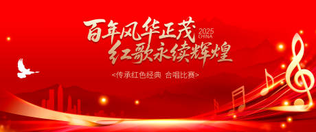 源文件下载【红歌活动背景板】编号：90250030691579442