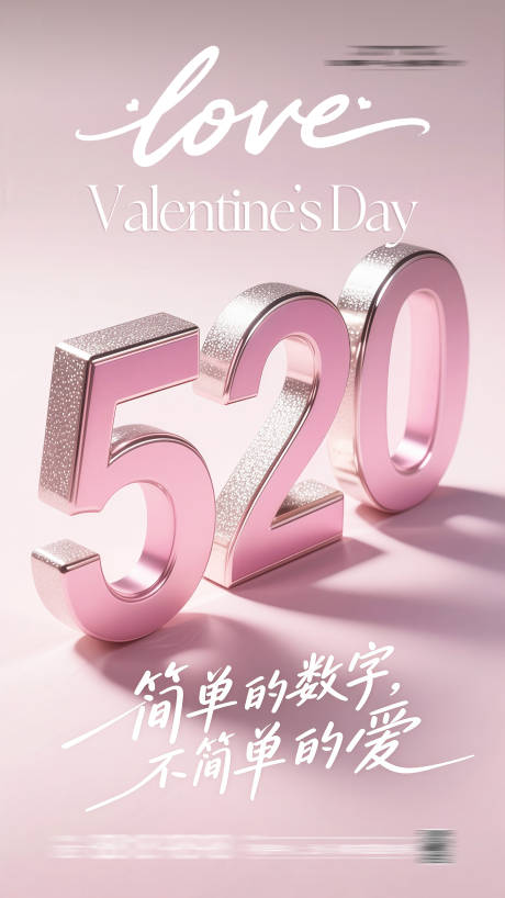 源文件下載【520海報】編號：58880030841082881