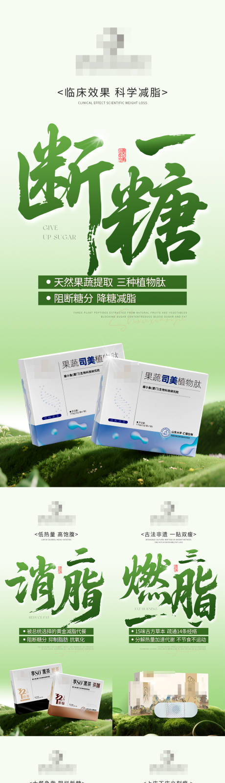 源文件下載【減肥瘦身產品宣傳海報】編號：78800030803579198