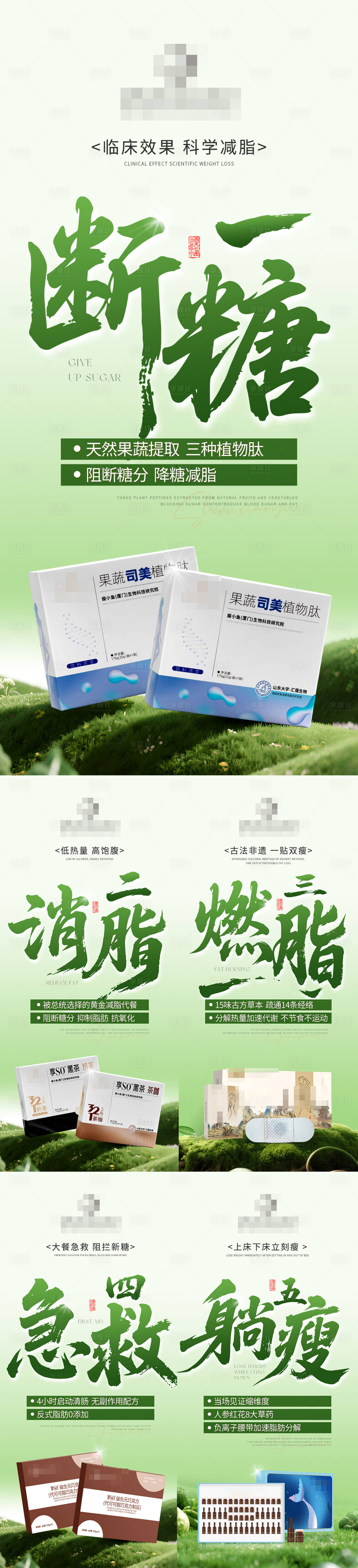 源文件下載【享設計】搜索編號：78800030803579198【減肥瘦身產品宣傳海報】