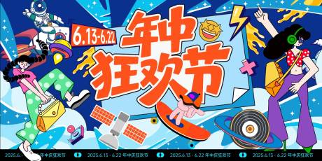 源文件下载【年中狂欢节】编号：97660031085672742