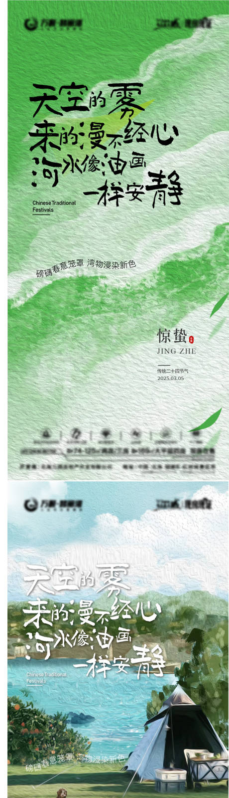 源文件下載【驚蟄】編號：75930030608449844