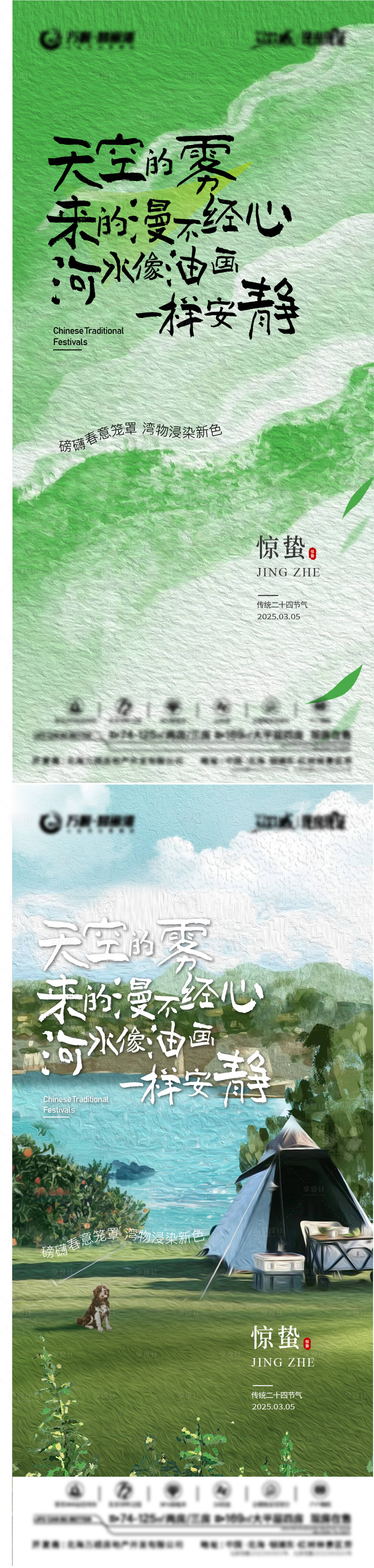 源文件下载【享设计】搜索编号：75930030608449844【惊蛰】