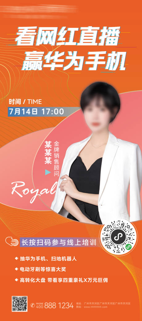 源文件下載【享設(shè)計】搜索編號：31480030932122648【直播海報】