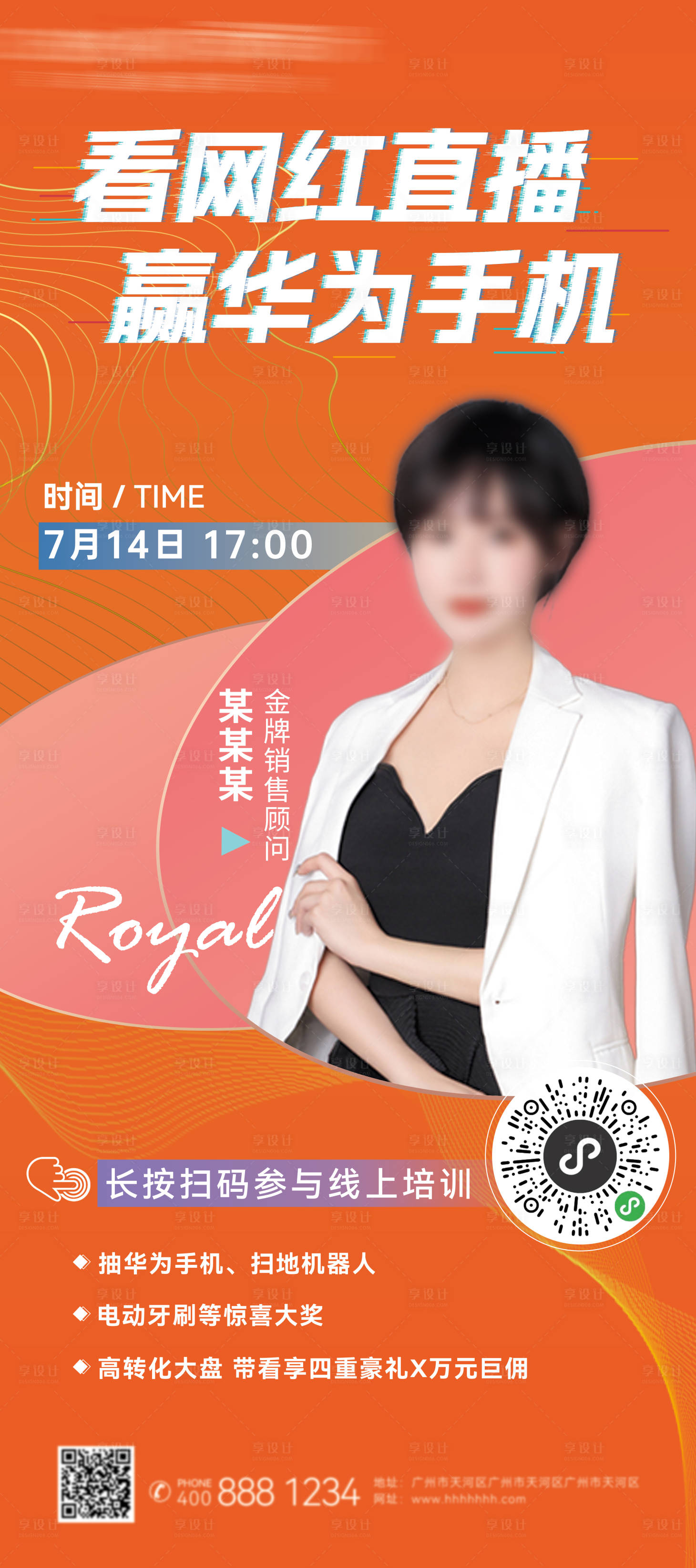 源文件下载【享设计】搜索编号：31480030932122648【直播海报】