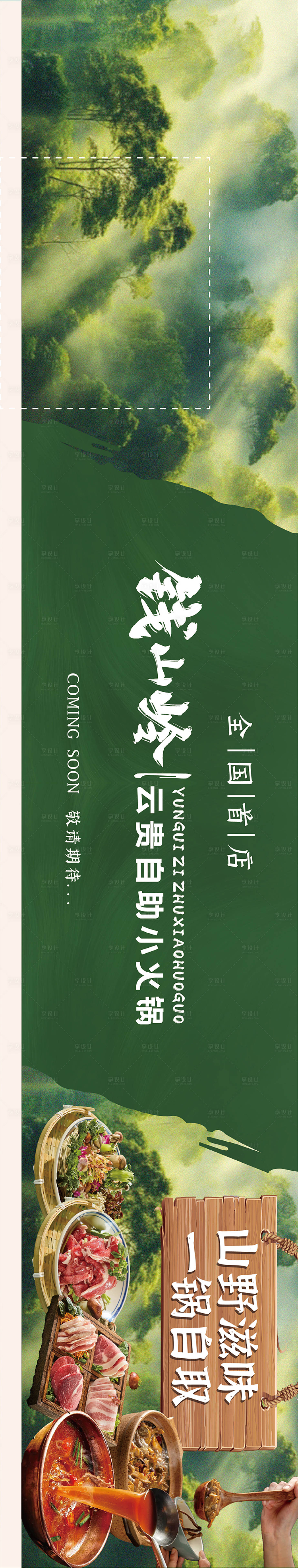 源文件下載【享設計】搜索編號：59250030697396837【餐飲圍擋畫面】