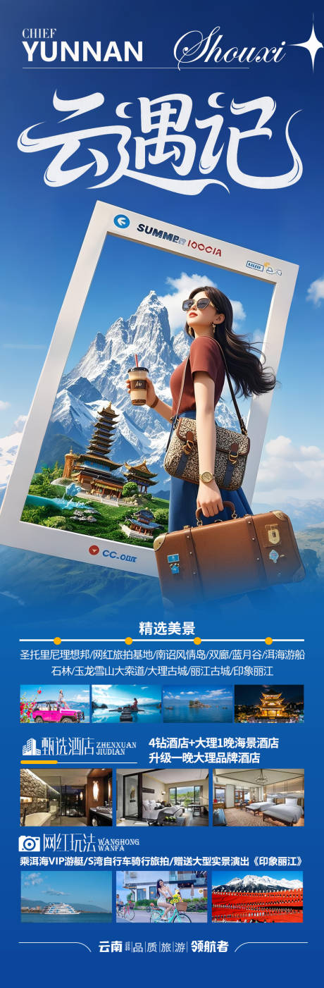 源文件下載【享設計】搜索編號：13080030953608473【云南旅游海報】