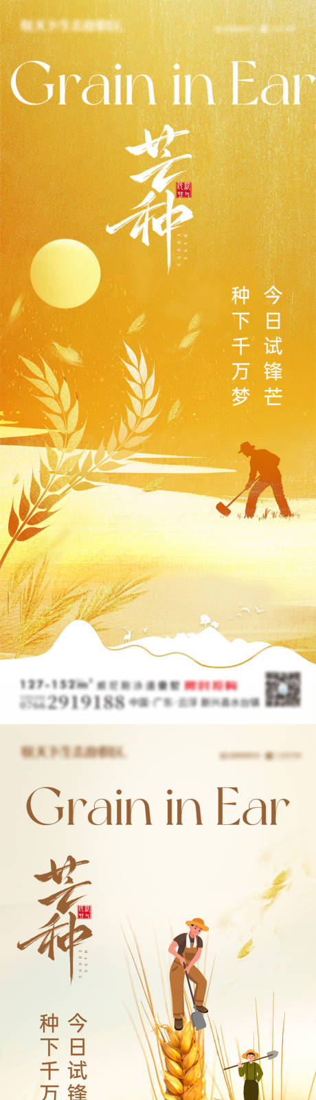 源文件下载【芒种二十四节气麦穗插画  】编号：22250030987836981