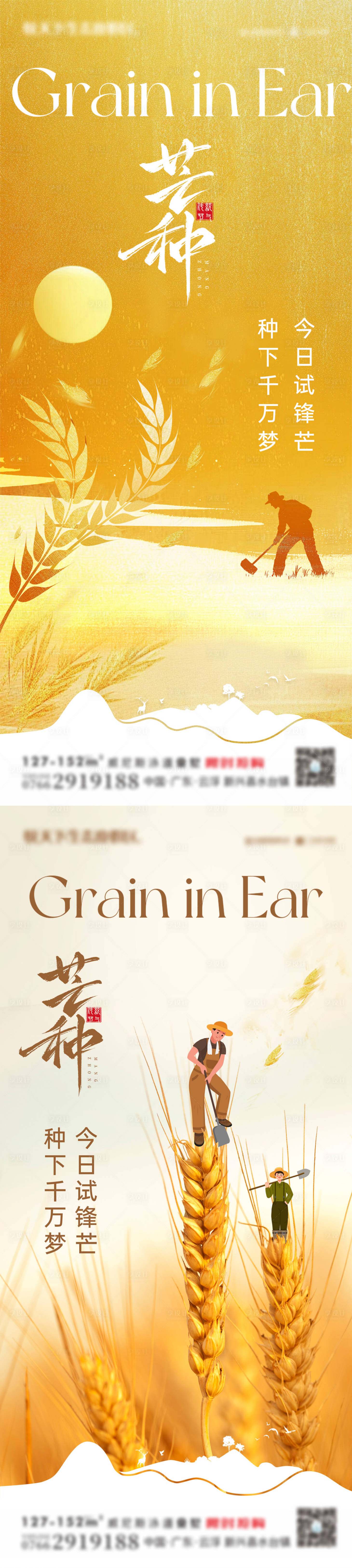 源文件下載【享設(shè)計】搜索編號：22250030987836981【芒種二十四節(jié)氣麥穗插畫  】