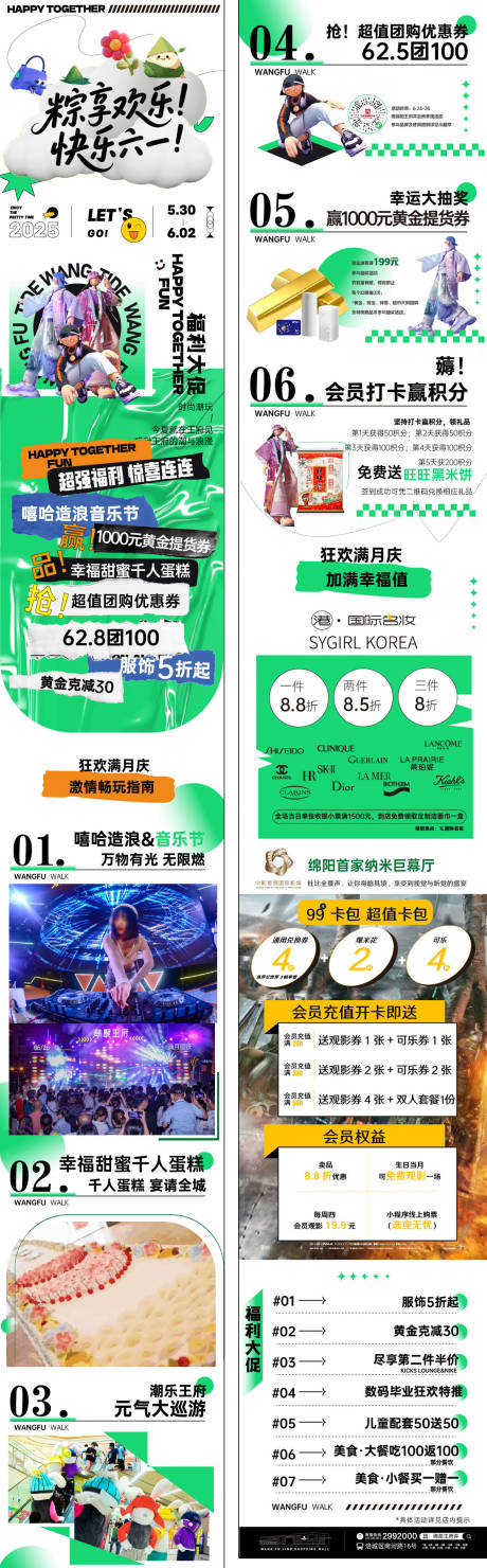 源文件下載【購物中心商業(yè)端午六一微信推文長圖】編號：20960030940897800