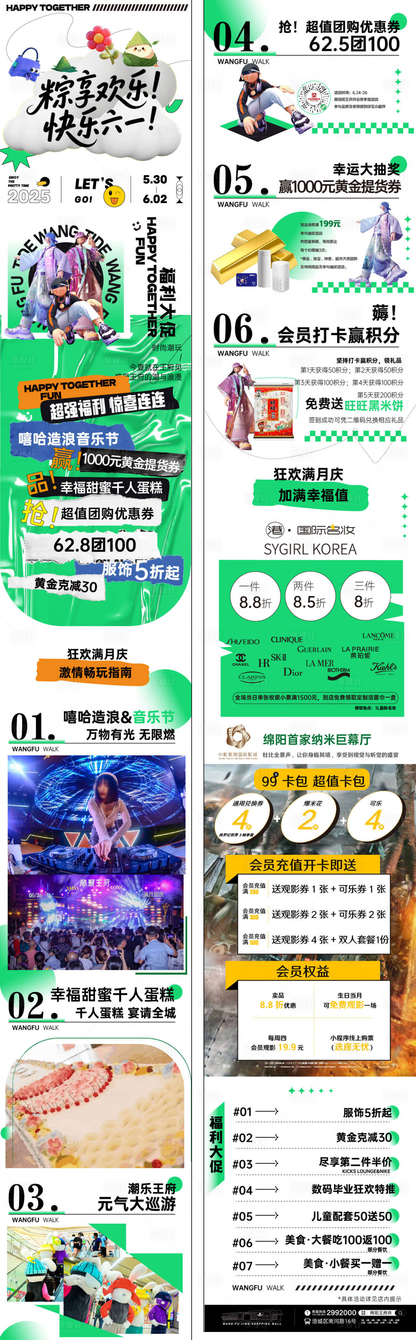 源文件下载【享设计】搜索编号：20960030940897800【购物中心商业端午六一微信推文长图】