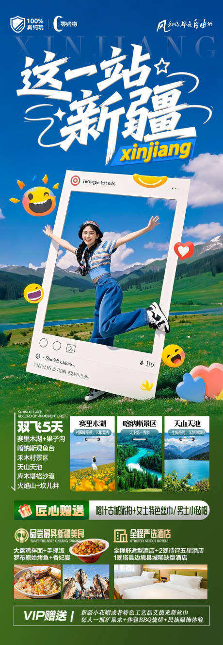 源文件下载【新疆旅游海报阿勒泰北疆南疆】编号：83460030796144624
