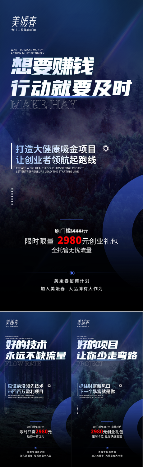 源文件下载【医美品牌招商加盟系列海报】编号：10320030934323987