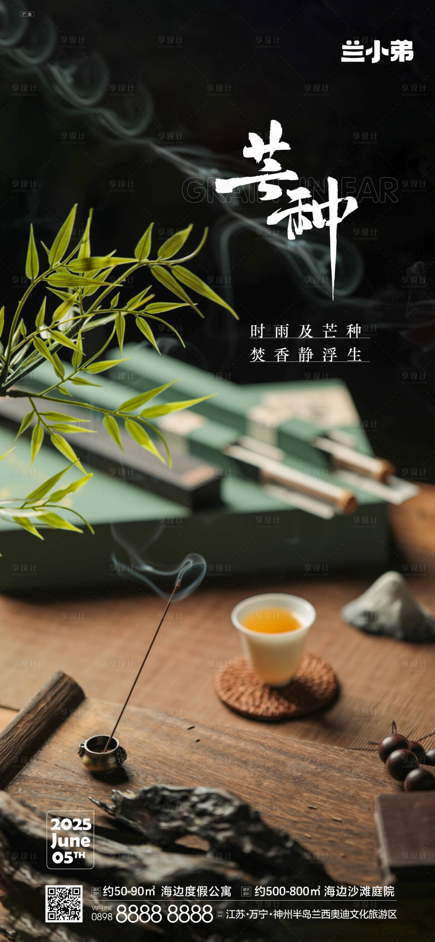 源文件下載【享設計】搜索編號：80510031048098157【芒種熱點海報】