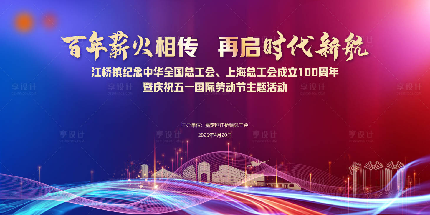 源文件下載【享設計】搜索編號：87360030614379632【百年活動背景】