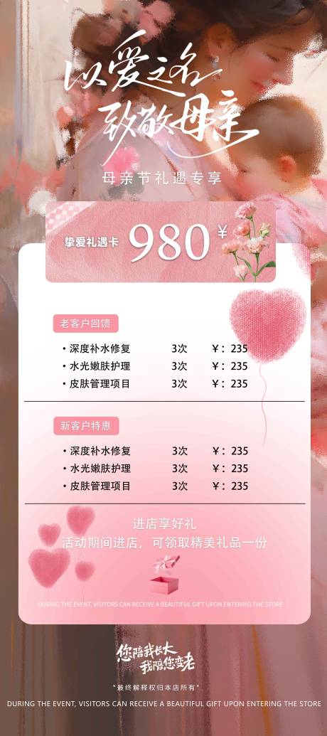 源文件下载【母亲节活动】编号：89080030588127670