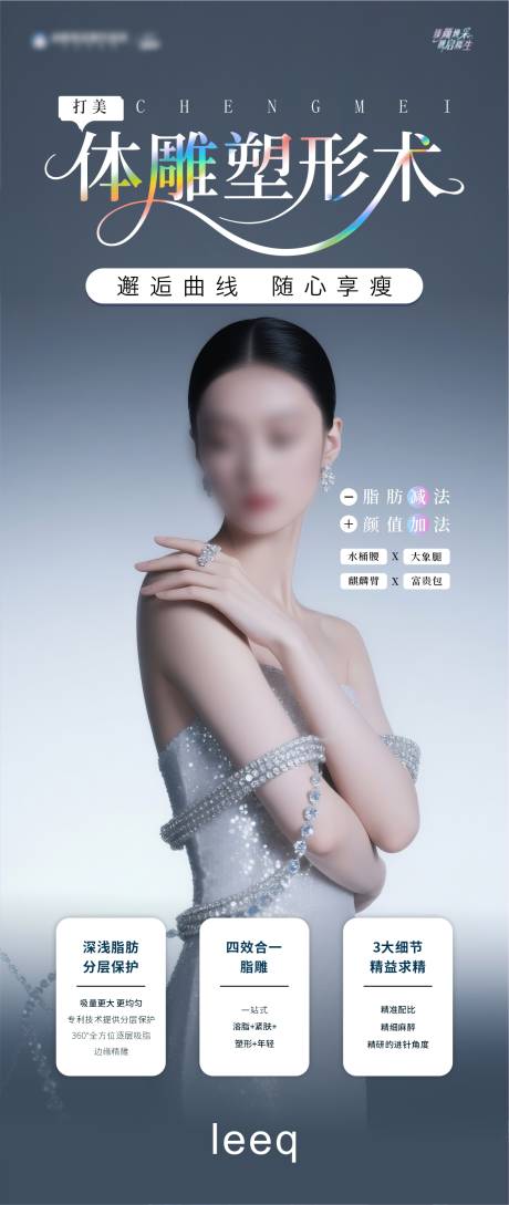 源文件下载【享设计】搜索编号：42200030531695879【体雕塑形术海报】