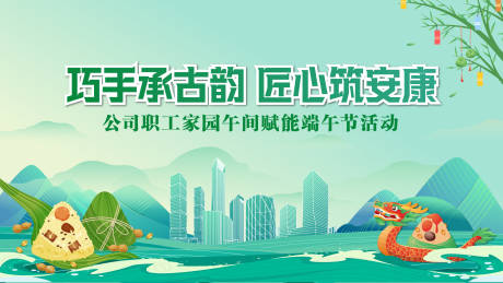 源文件下载【端午节午间赋能活动主K】编号：54430030611765437