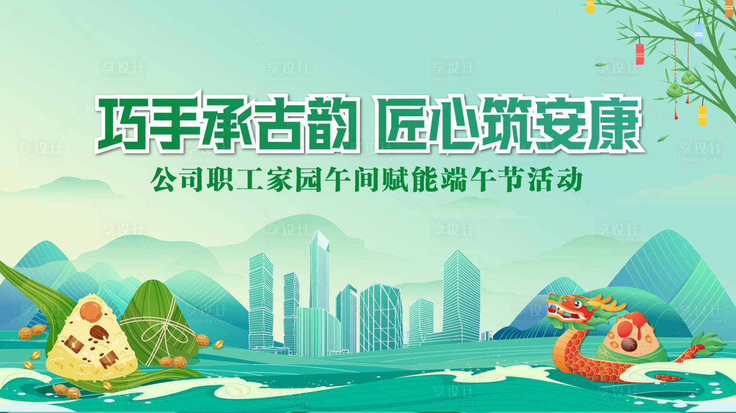 源文件下載【享設計】搜索編號：54430030611765437【端午節午間賦能活動主K】