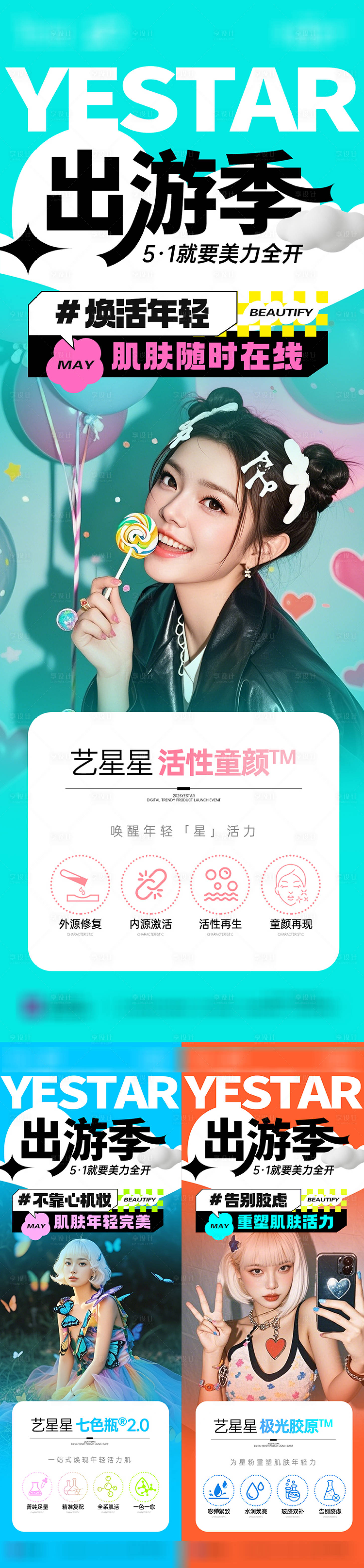 源文件下载【享设计】搜索编号：64930030933423973【医美项目】