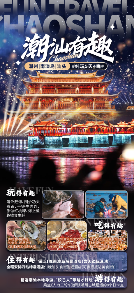 源文件下载【潮汕有趣】编号：61140030783181195