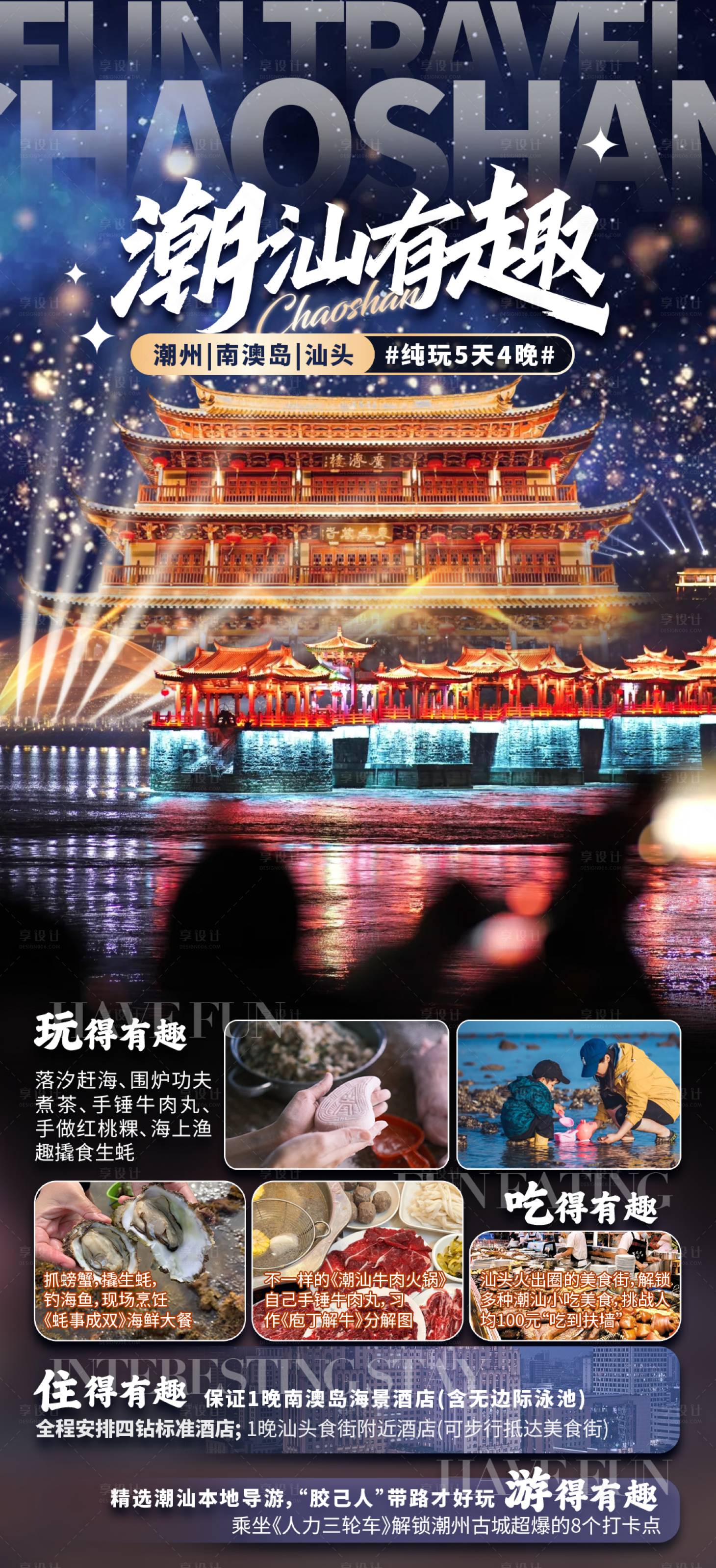 源文件下載【享設(shè)計(jì)】搜索編號(hào)：61140030783181195【潮汕有趣】