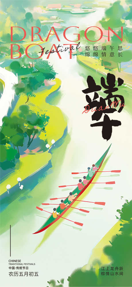 源文件下載【享設計】搜索編號：37080030739514104【端午節】