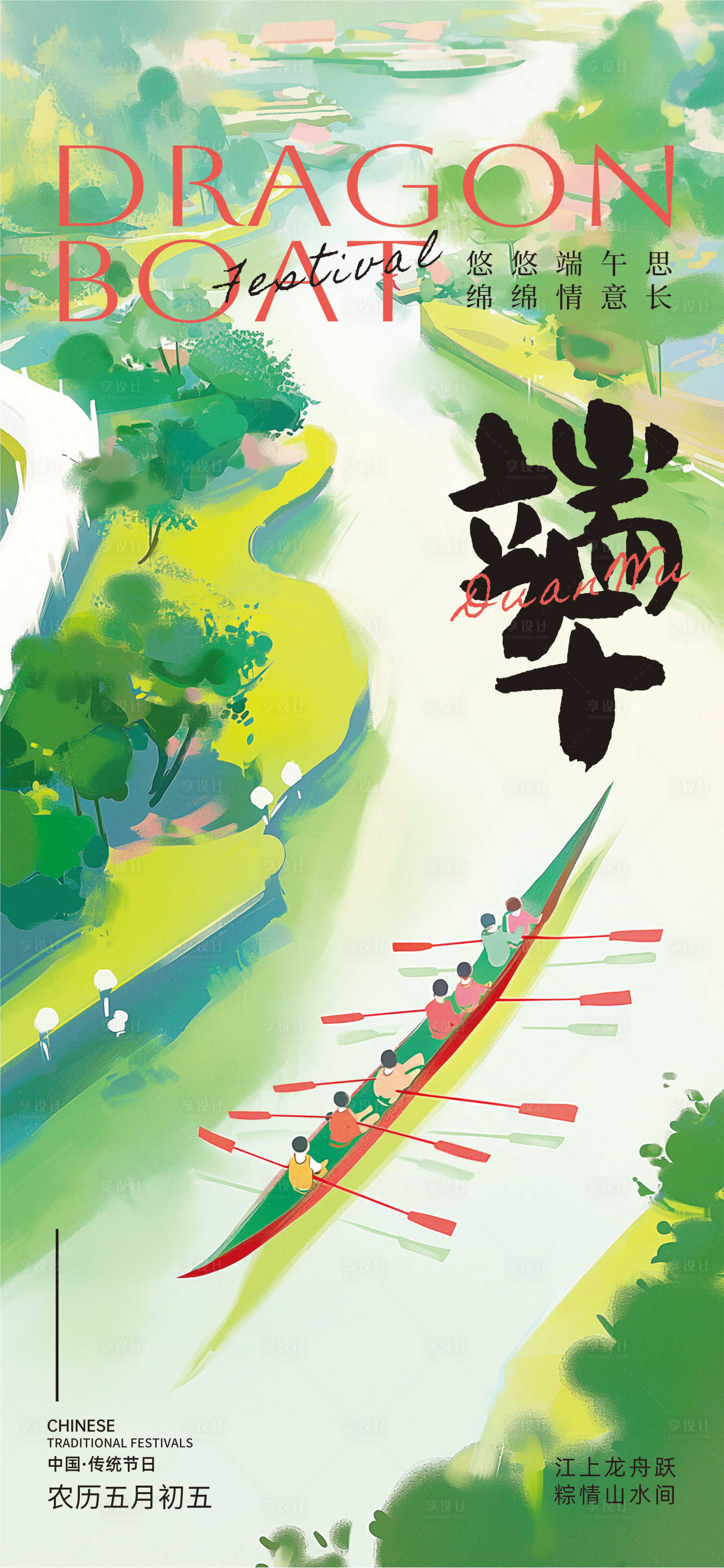 源文件下载【享设计】搜索编号：37080030739514104【端午节】