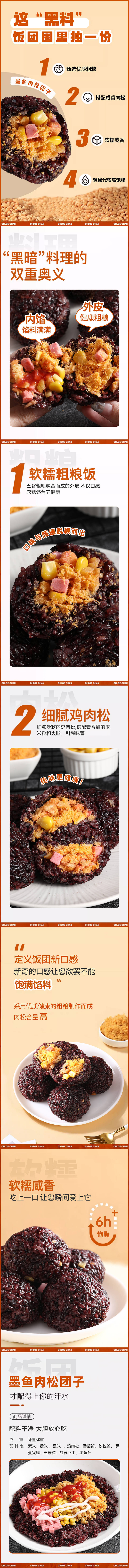 源文件下载【享设计】搜索编号：87620031057368777【墨鱼肉松团子详情】