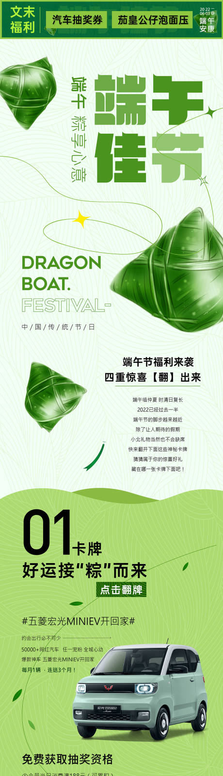 源文件下载【端午节促销活动长图 】编号：66800030960027687