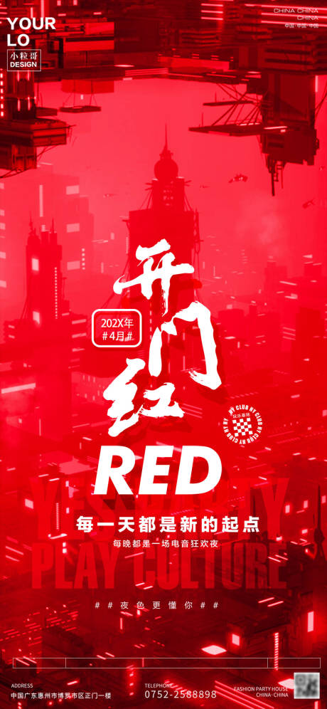 源文件下载【酒吧夜店开门红海报】编号：19840030752872596