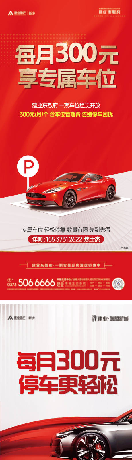 源文件下载【车位展架】编号：51230030995176821