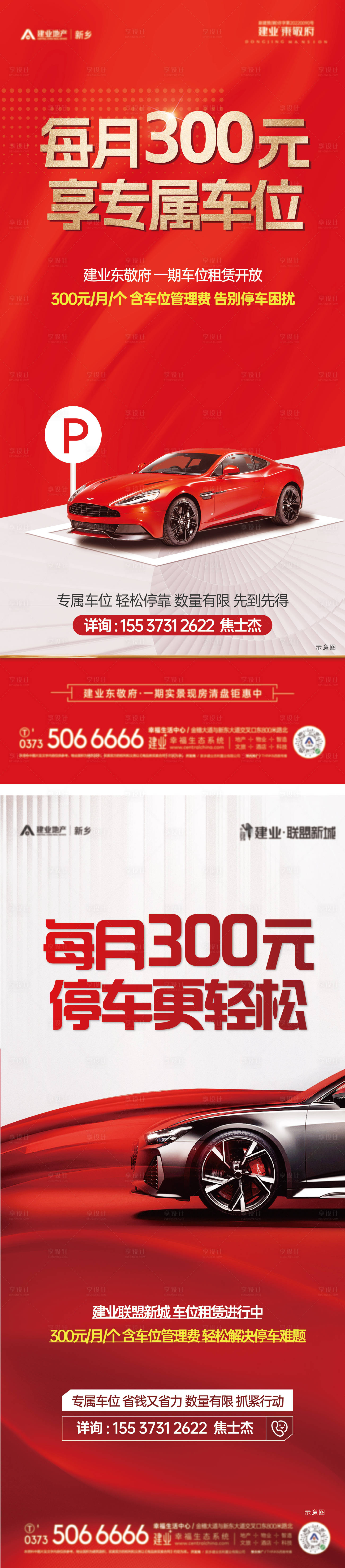 源文件下载【享设计】搜索编号：51230030995176821【车位展架】