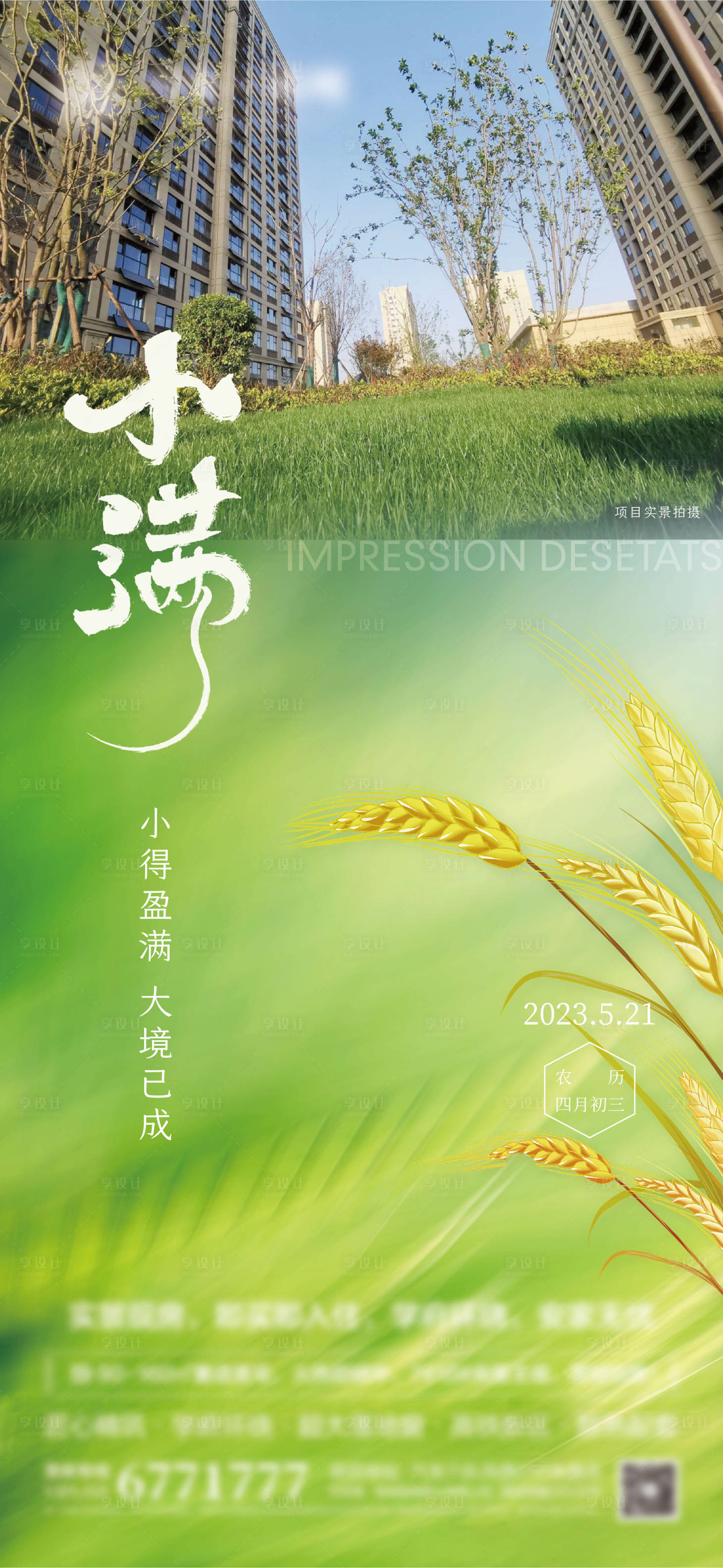 源文件下載【享設計】搜索編號：70010030833279788【小滿節氣】