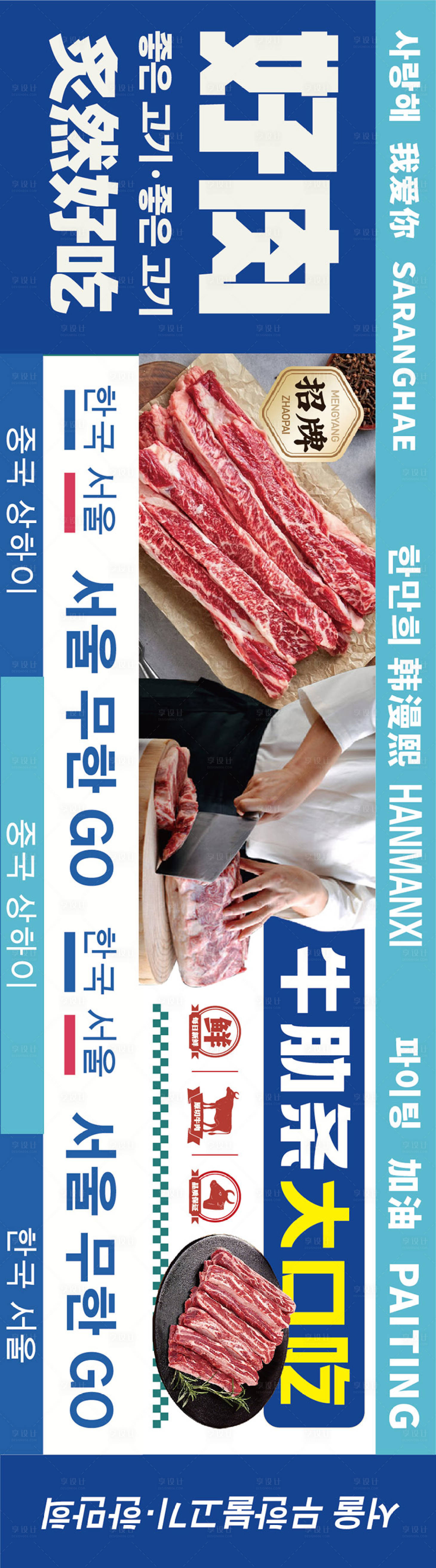 源文件下載【享設計】搜索編號：42700031064722062【韓式餐飲燈箱海報banner】