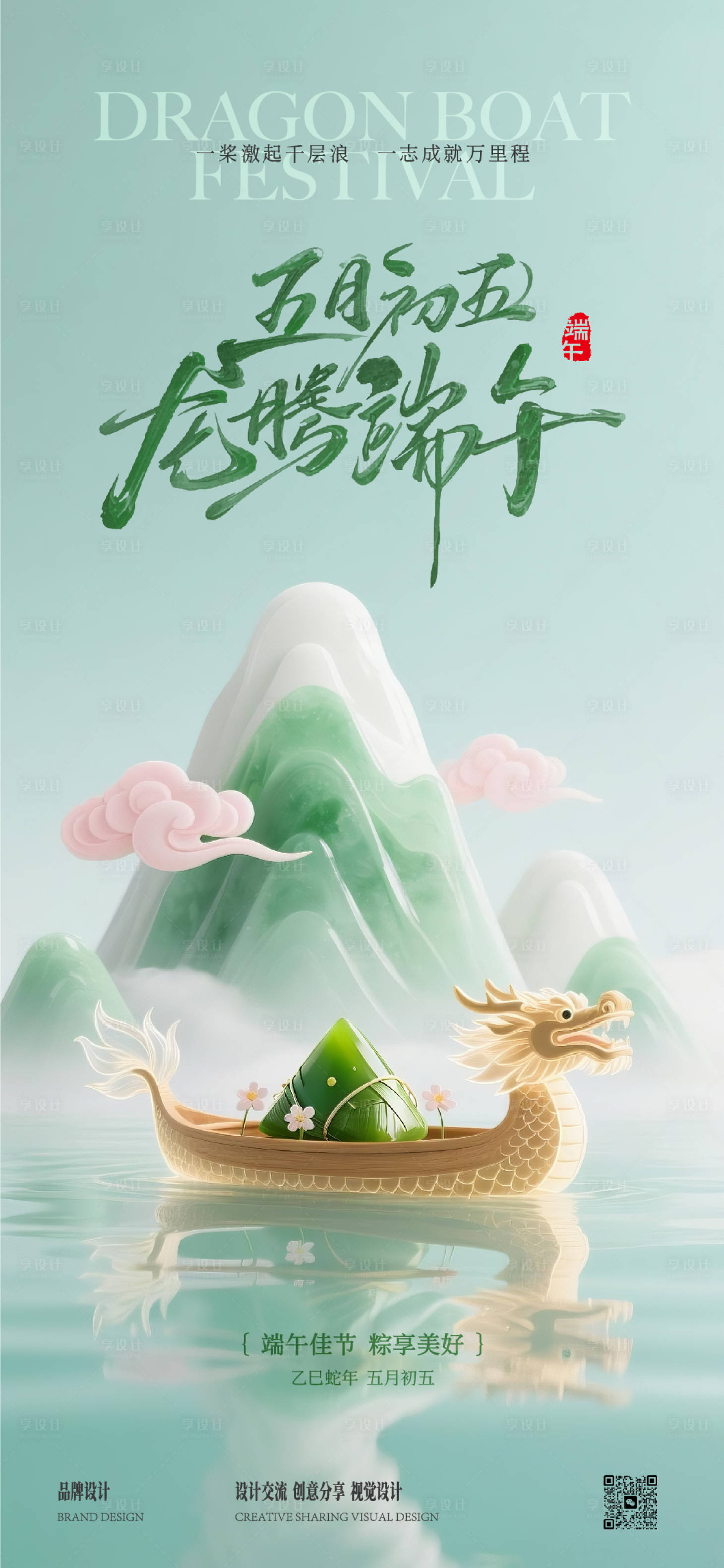 源文件下载【享设计】搜索编号：25740030920554446【端午节海报】